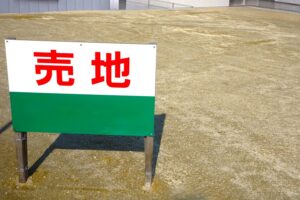 売り土地