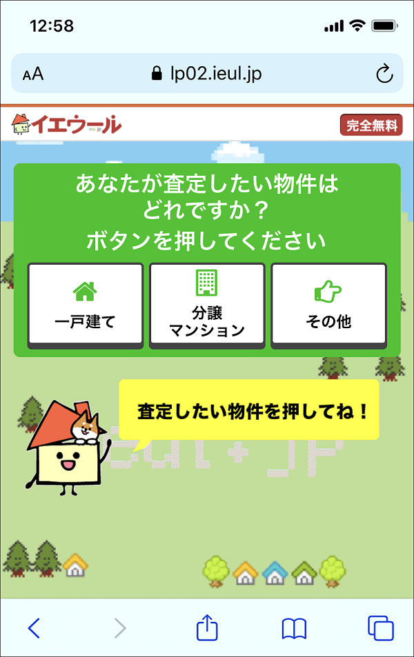 イエウール入力画面