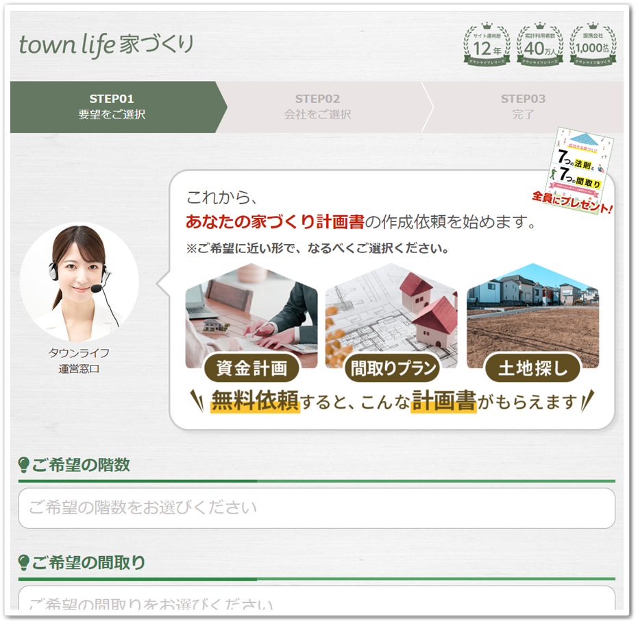タウンライフ家づくり