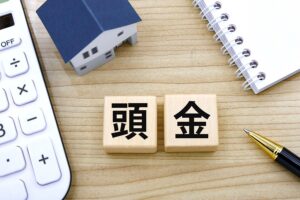 マイホーム頭金いくら必要