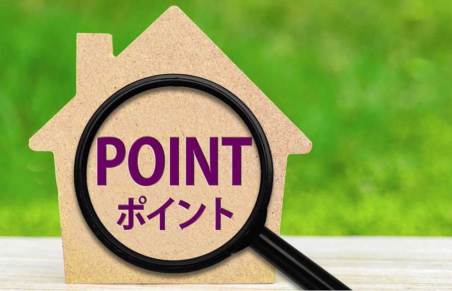 重要なポイント