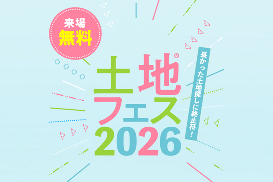 アイ工務店 土地フェス