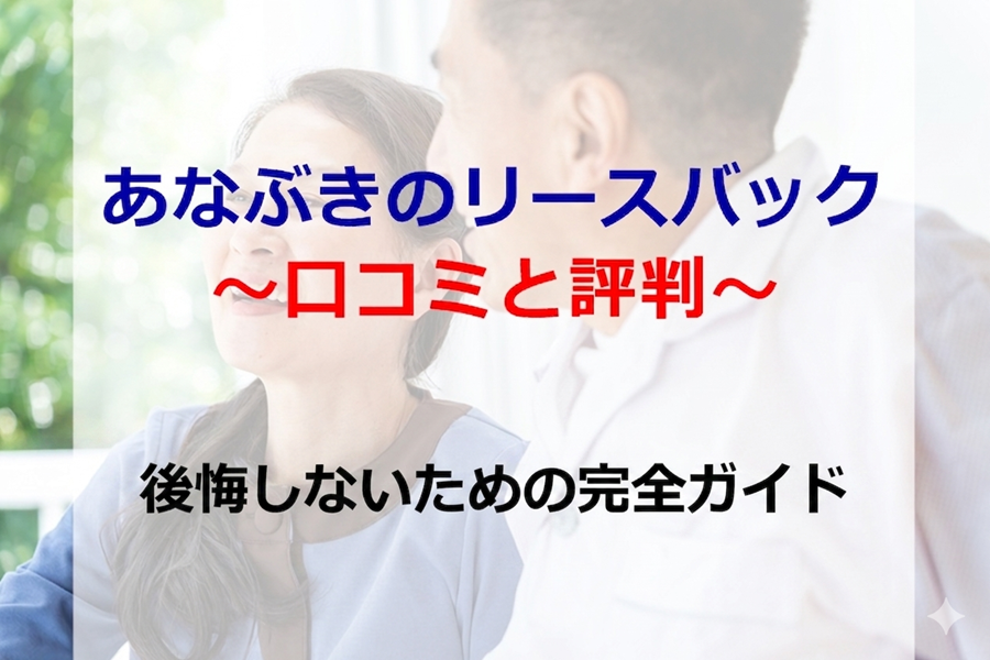 あなぶきリースバック